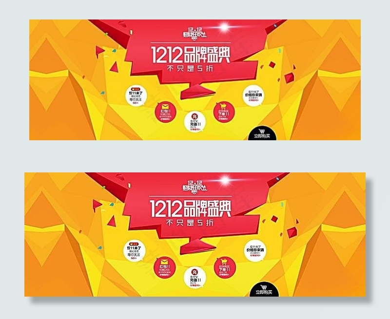 双12促销海报psd模版下载