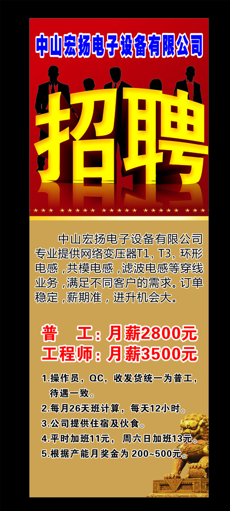 招聘图片cdr矢量模版下载