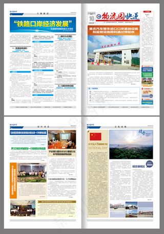 报刊设计 报纸设计