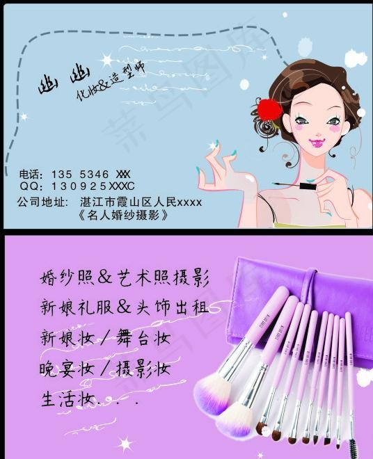化妆师 化妆名片图片cdr矢量模版下载
