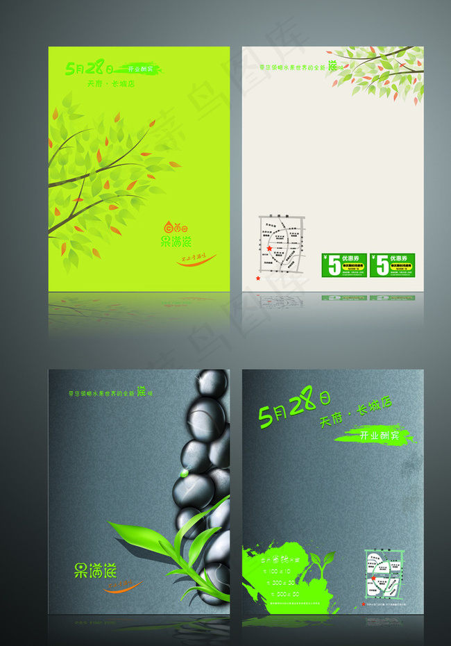 简约小清新门店开业 DM单图片ai矢量模版下载
