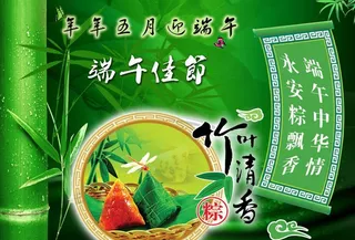 端午竹叶清香单页图片