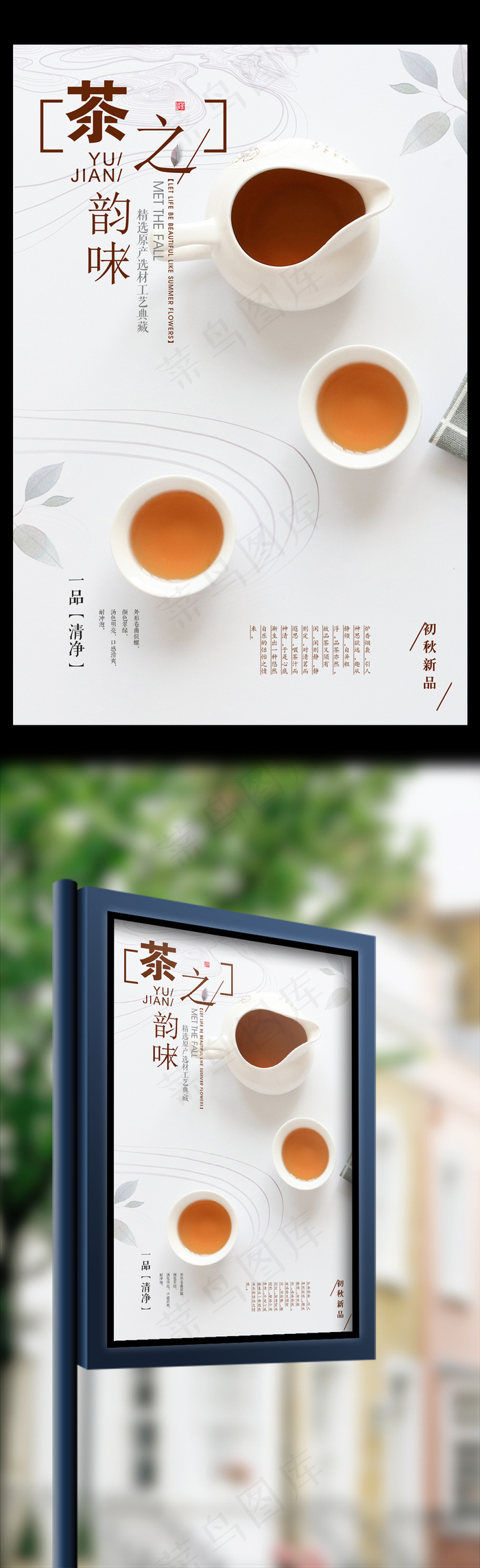 茶之韵味餐饮美食茶叶海报(3544X5315(DPI:150))psd模版下载