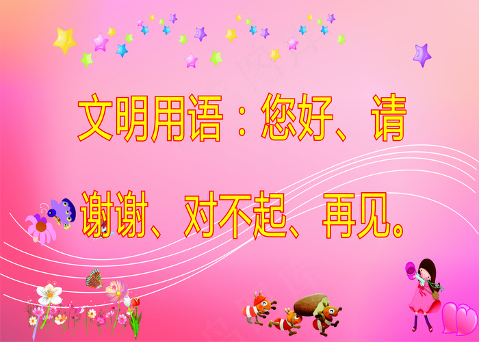 文明用语学校标语cdr矢量模版下载