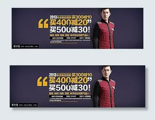 淘宝男装活动海报图片素材