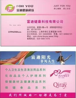 富迪科技名片模版cdr矢量模版下载