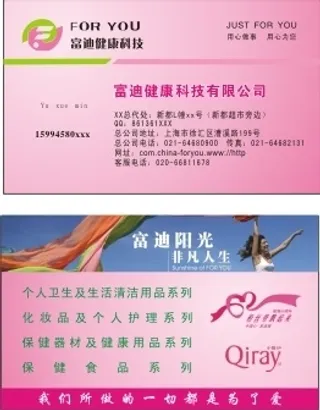 富迪科技名片模版