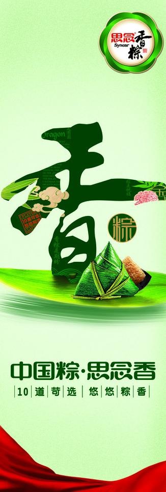 思念食品 香粽图片(2834X7559(DPI:120))psd模版下载