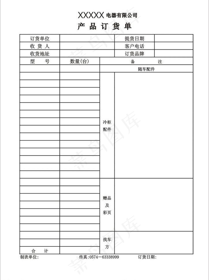 产品订货单图片