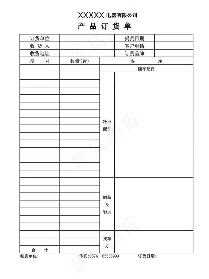 产品订货单图片cdr矢量模版下载