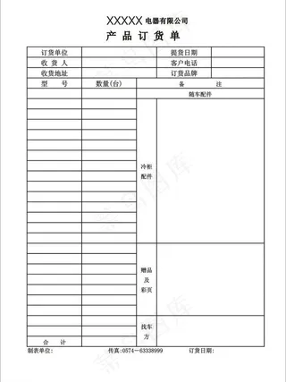 产品订货单图片
