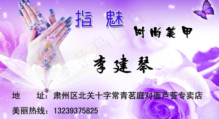 美甲名片图片psd模版下载