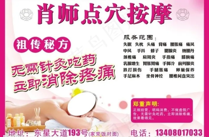 按摩图片
