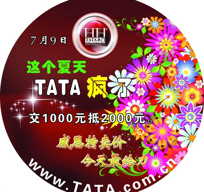 tata木门圆牌图片psd模版下载