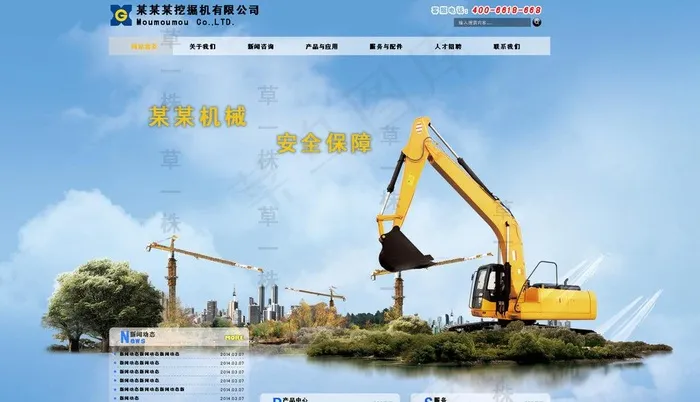 挖掘机首页图片psd模版下载