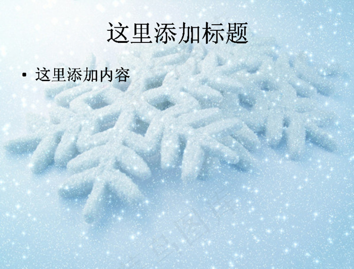 雪花高清图片ppt节庆图片ppt...