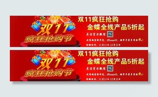 双11促销网站图图片