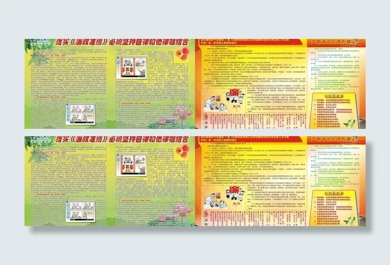 中国电信廉政宣传栏图片cdr矢量模版下载