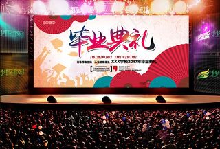 青春毕业季展板海报毕业典礼背景ps...
