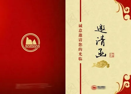 红色邀请函