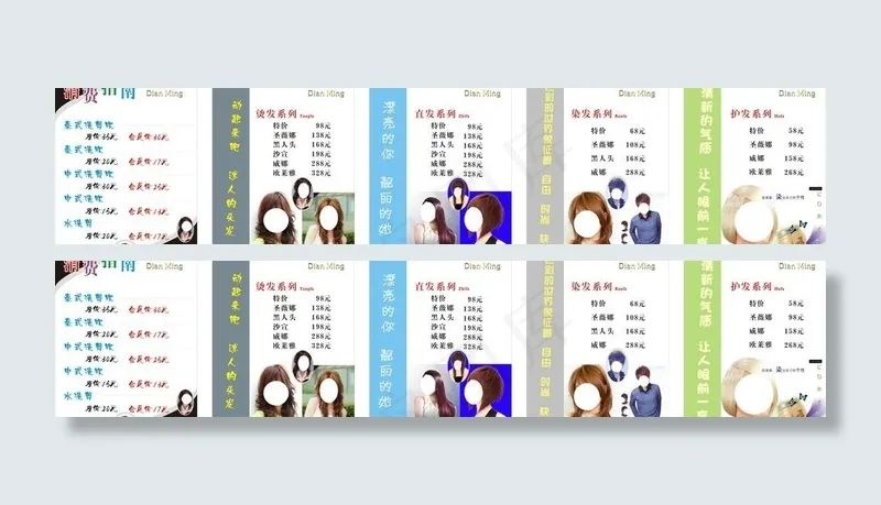 理发店价目表图片