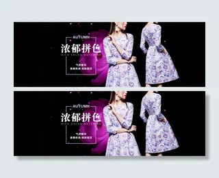 高端女装海报 淘宝促销海报 秋冬女...