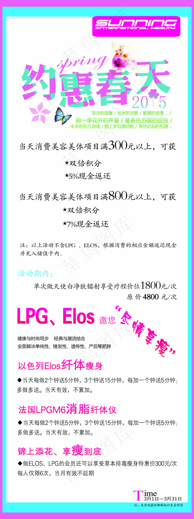 春天活动 约慧春天展架