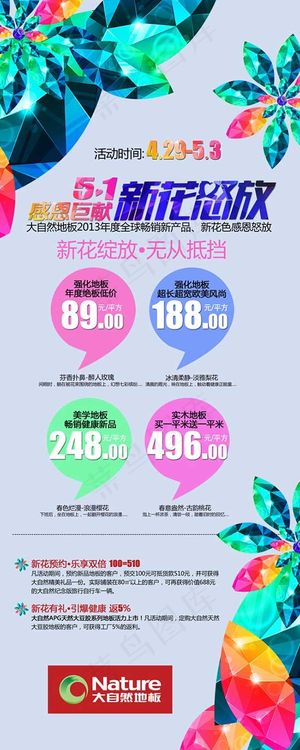 地板五一劳动节促销活动X展架设计