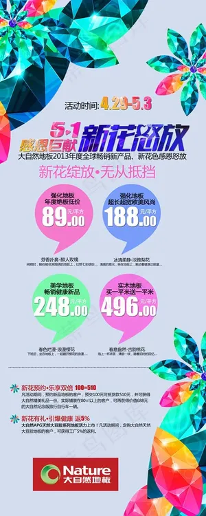 地板五一劳动节促销活动X展架设计