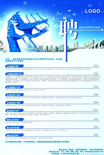招聘图片cdr矢量模版下载