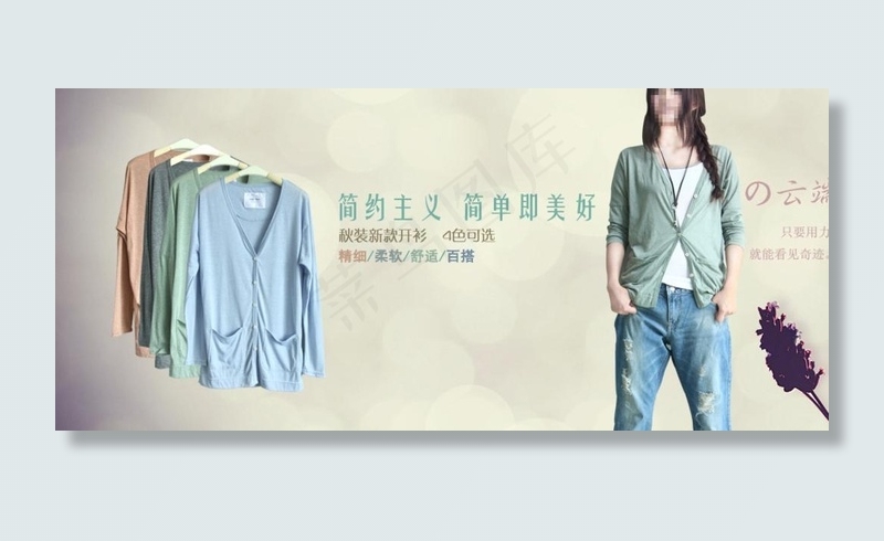 秋季开衫 百搭开衫psd模版下载
