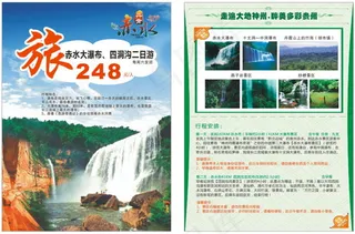 贵州旅游宣传单