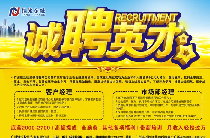 招聘图片cdr矢量模版下载