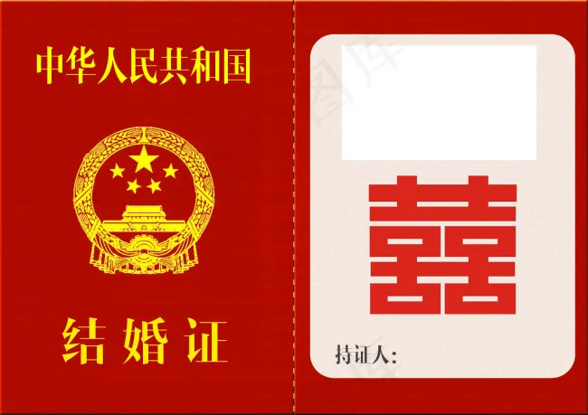 结婚证大喜psd模版下载