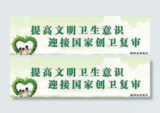 公益卫生围挡广告图片