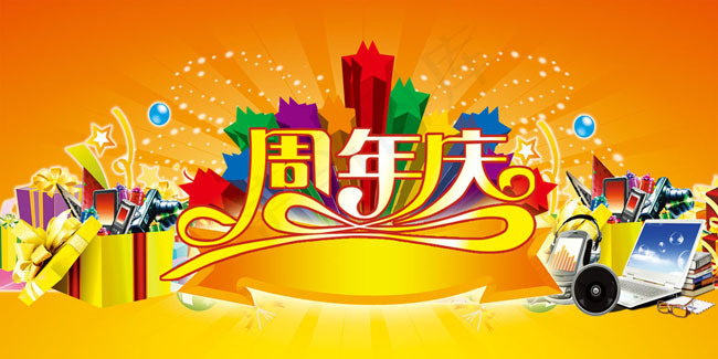 周年庆典背景素材