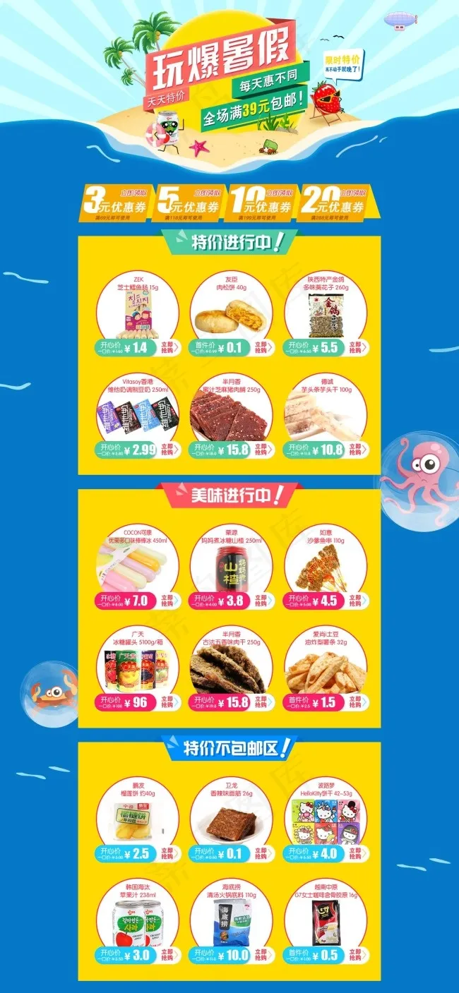 夏季淘宝psd模版下载