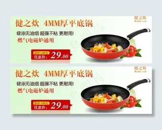 锅 平底锅 促销海报图片