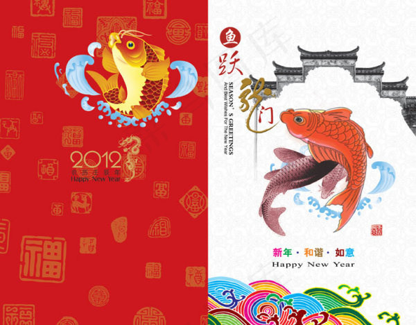 2012鲤鱼跃龙门新年贺卡psd分...