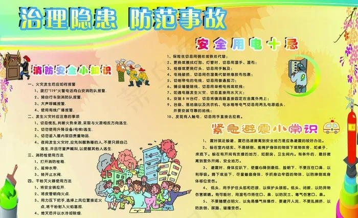 治理隐患图片(5102X3402(DPI:72))psd模版下载