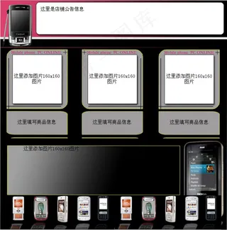 黑颜色手机网店促销装修模板