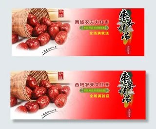 大红枣海报高清PSD下载