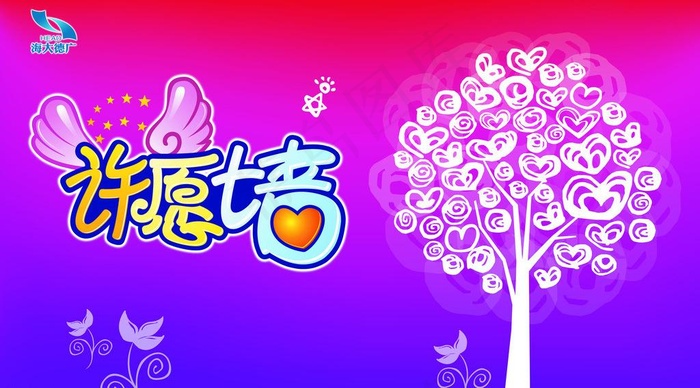 许愿墙图片psd模版下载