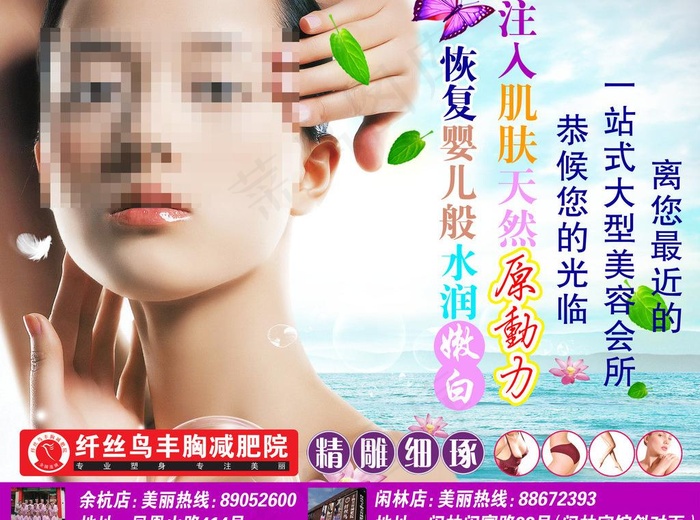 美容海报图片(5906X4724(DPI:150))psd模版下载