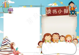 可爱卡通学生阅读小报模板