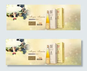 冰酒banner图片
