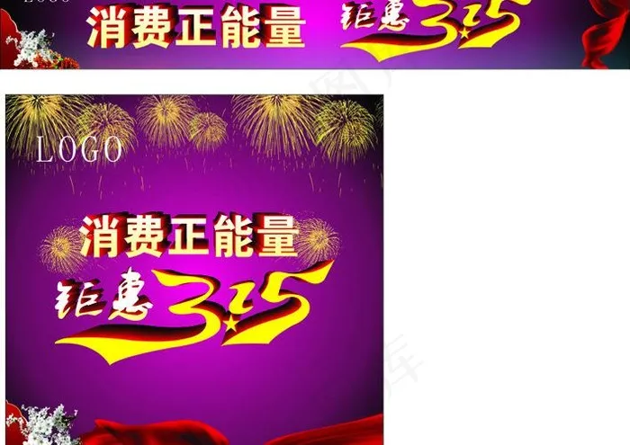 315 活动背景图片