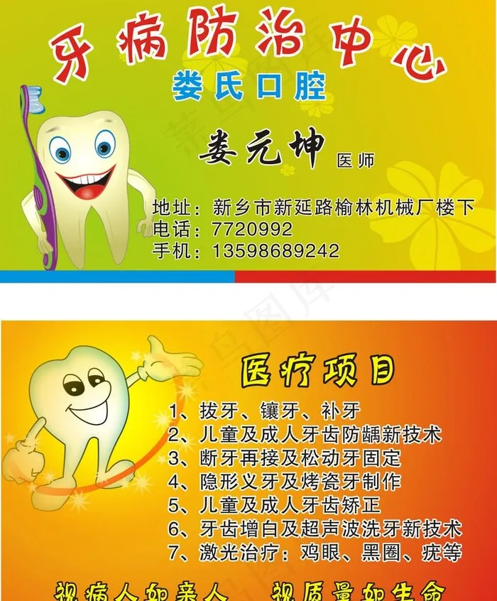 口腔医院名片图片cdr矢量模版下载