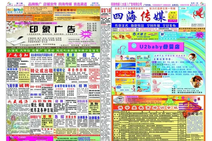 四海传媒dm报纸图片(6378X4606(DPI:300))psd模版下载