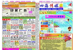 四海传媒dm报纸图片